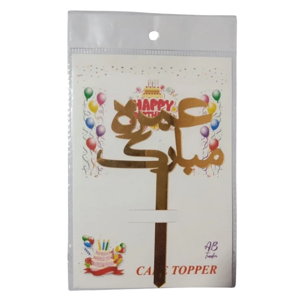 Umrah Mubarak Cake Topper